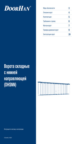 Инструкция по монтажу складных ворот с нижней направляющей